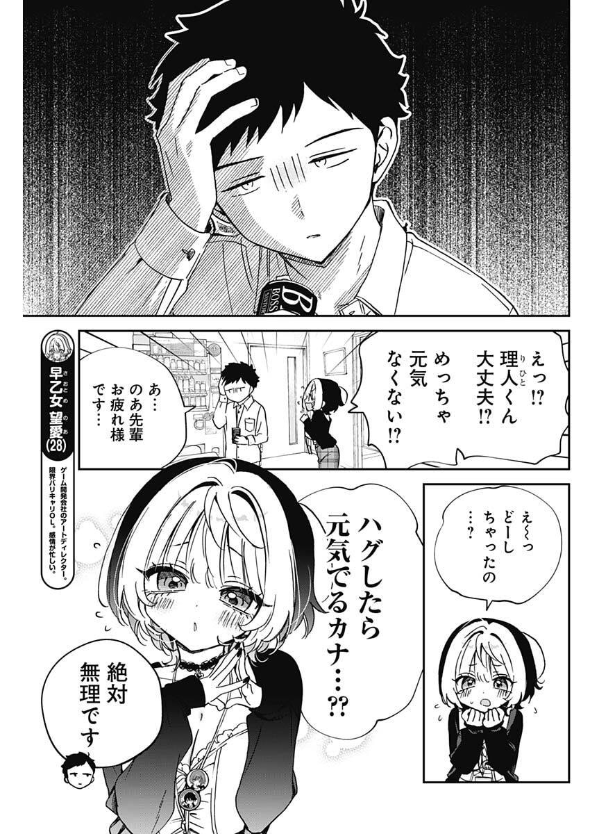 のあ先輩はともだち。 Chap 96 - Next Chap 97