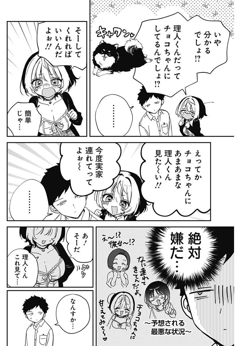 のあ先輩はともだち。 Chap 96 - Next Chap 97