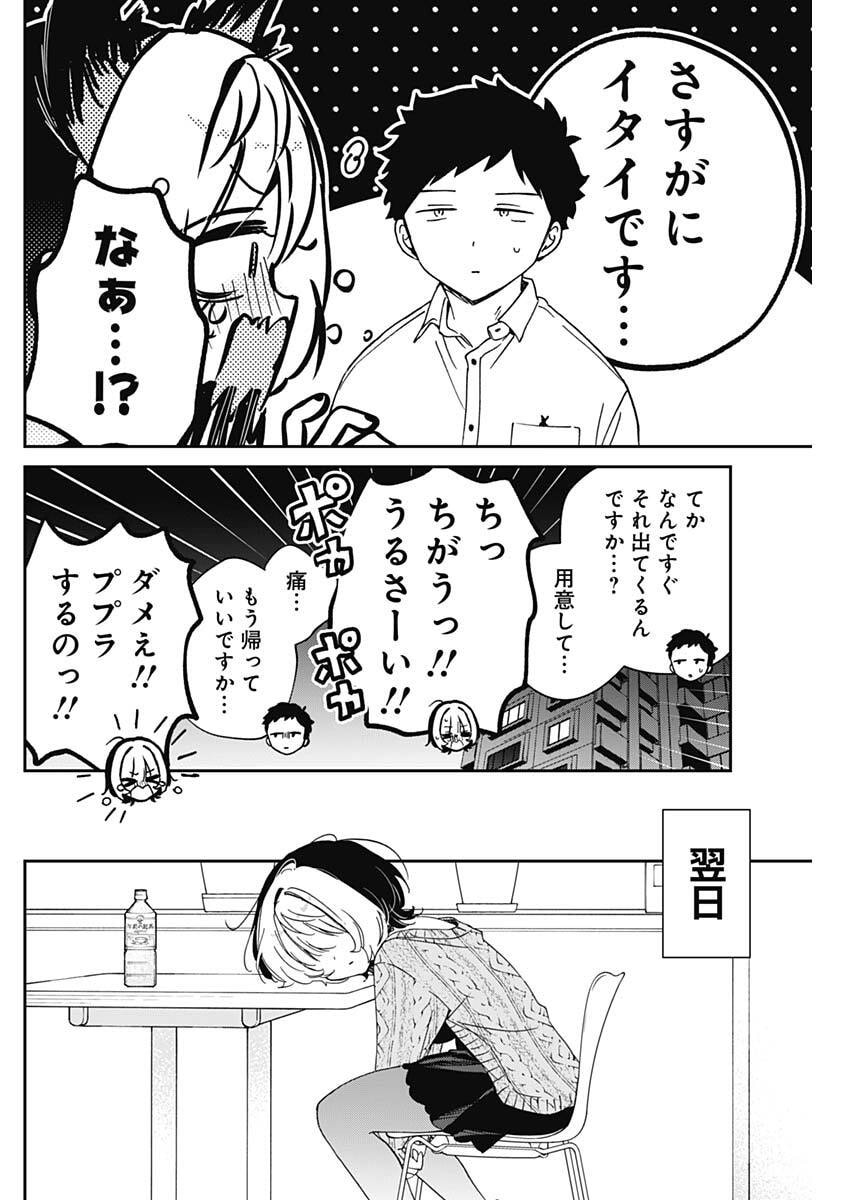 のあ先輩はともだち。 Chap 96 - Next Chap 97