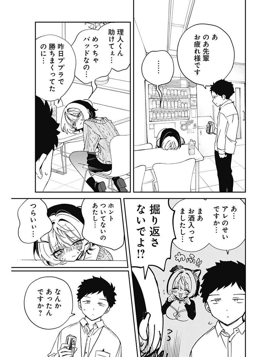 のあ先輩はともだち。 Chap 96 - Next Chap 97
