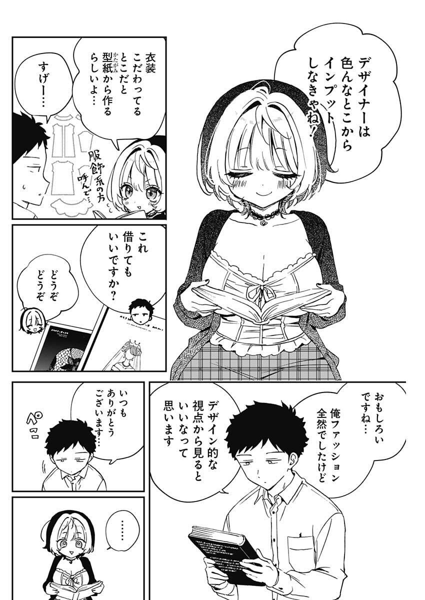 のあ先輩はともだち。 Chap 96 - Next Chap 97
