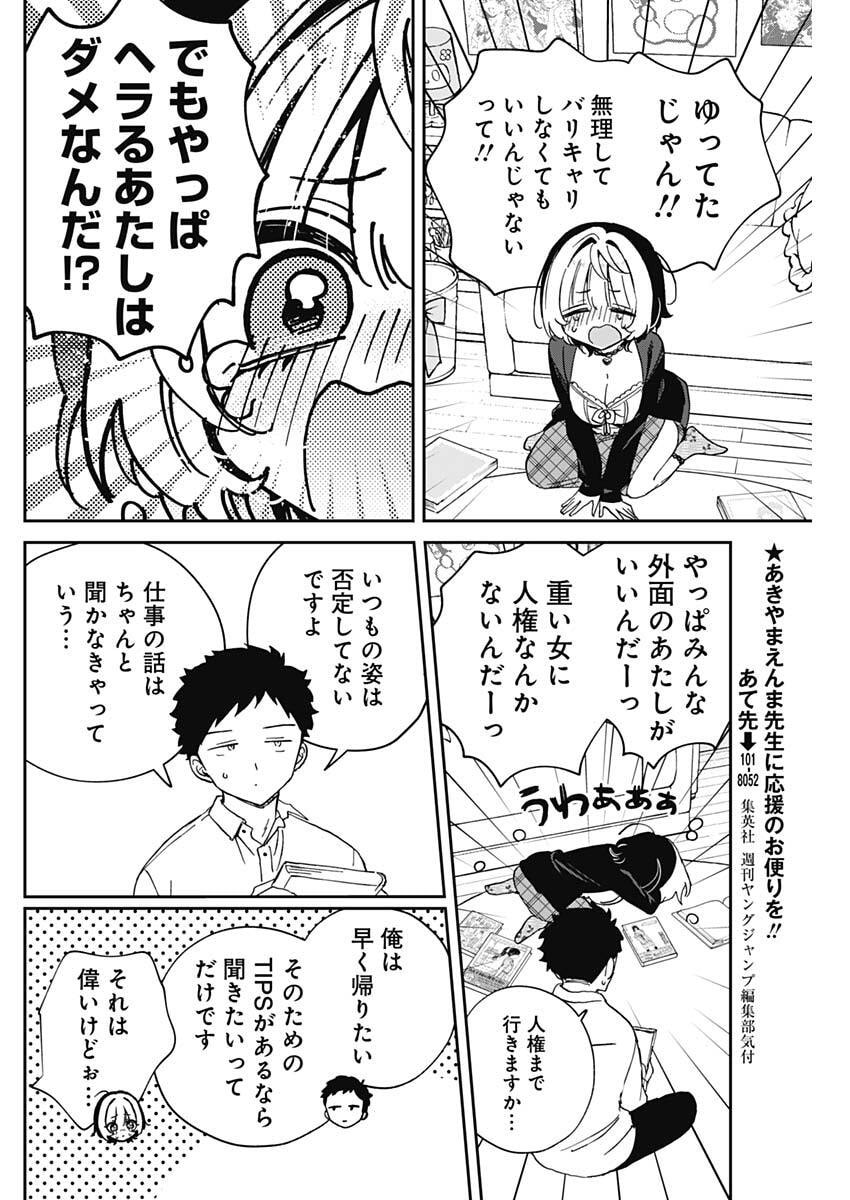 のあ先輩はともだち。 Chap 96 - Next Chap 97