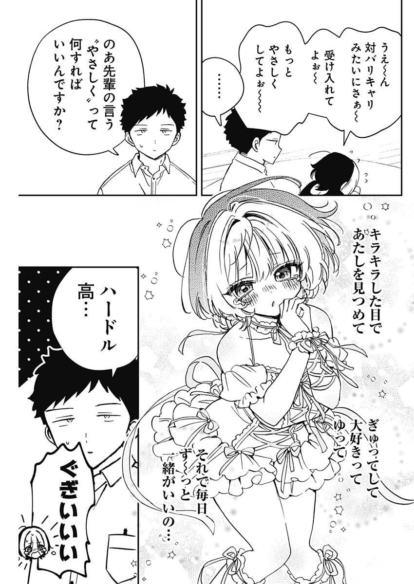 のあ先輩はともだち。 Chap 96 - Next Chap 97