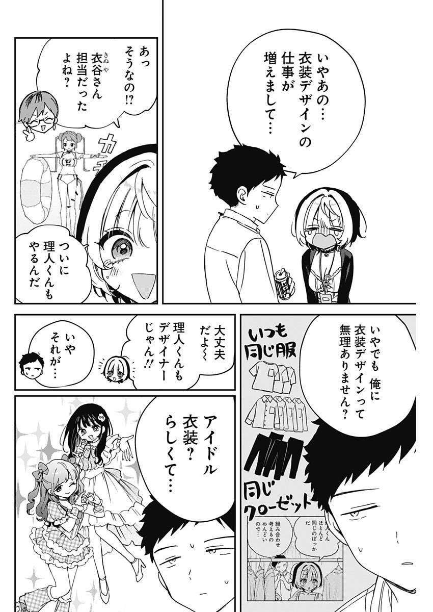 のあ先輩はともだち。 Chap 96 - Next Chap 97