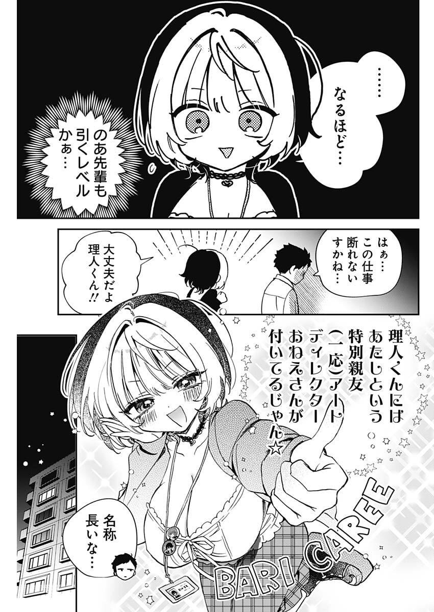 のあ先輩はともだち。 Chap 96 - Next Chap 97