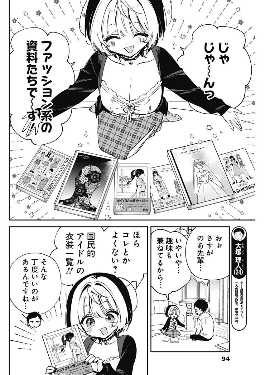 のあ先輩はともだち。 Chap 96 - Next Chap 97