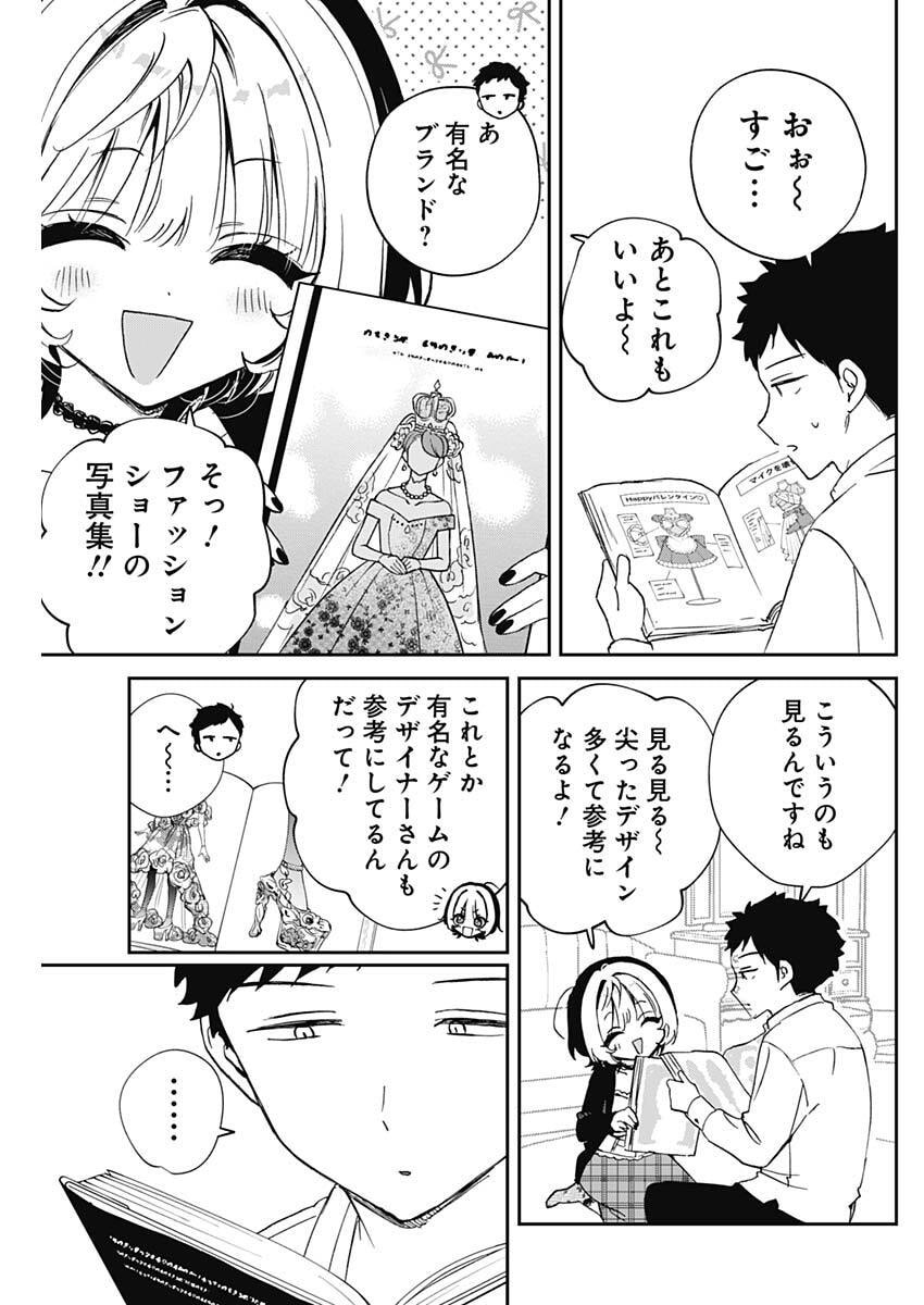 のあ先輩はともだち。 Chap 96 - Next Chap 97