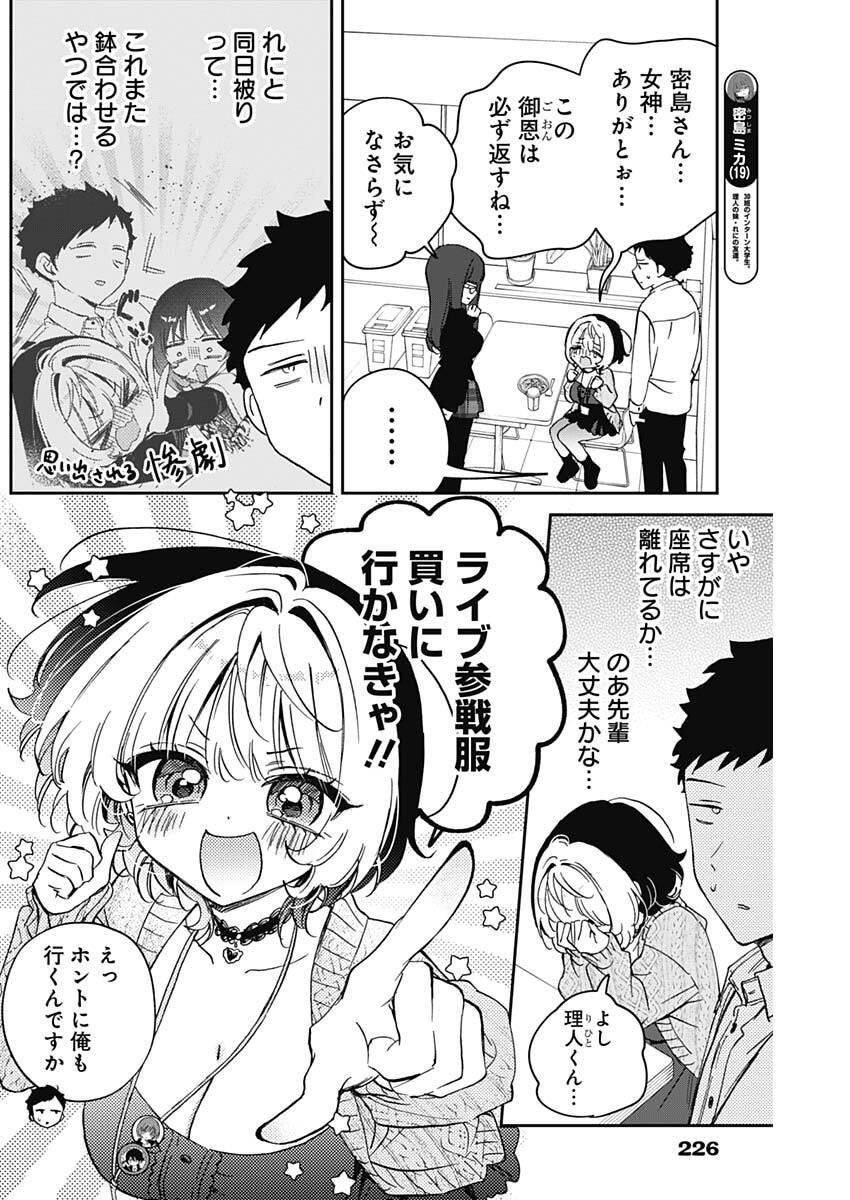 のあ先輩はともだち。 Chap 97 - Next Chap 98
