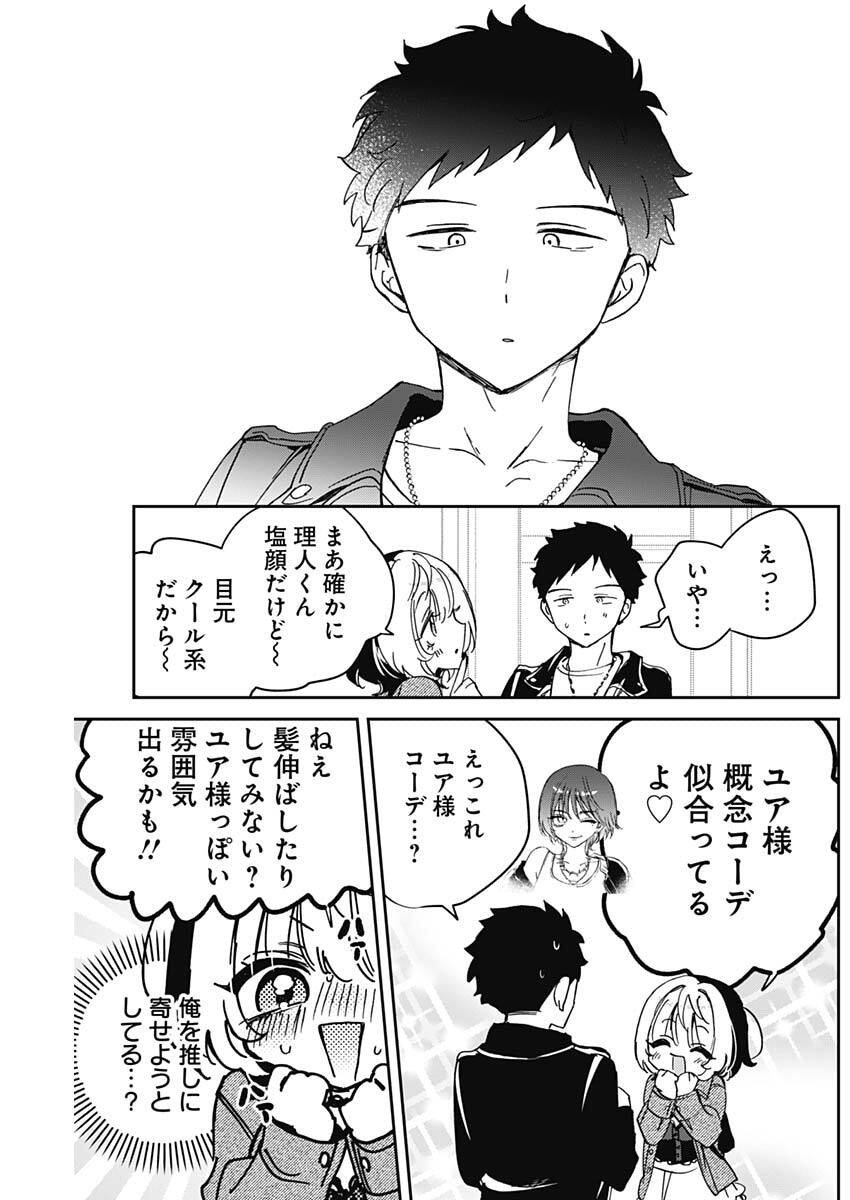 のあ先輩はともだち。 Chap 97 - Next Chap 98