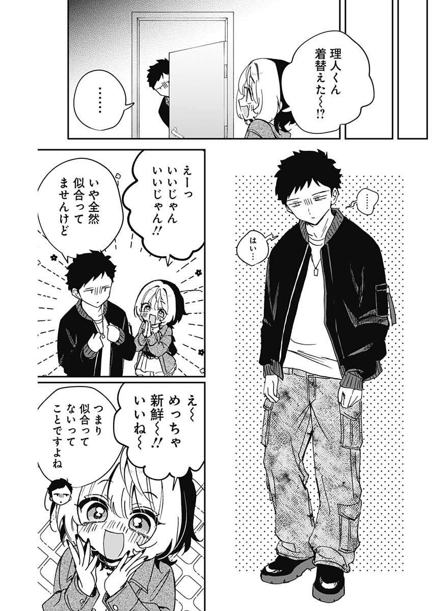 のあ先輩はともだち。 Chap 97 - Next Chap 98