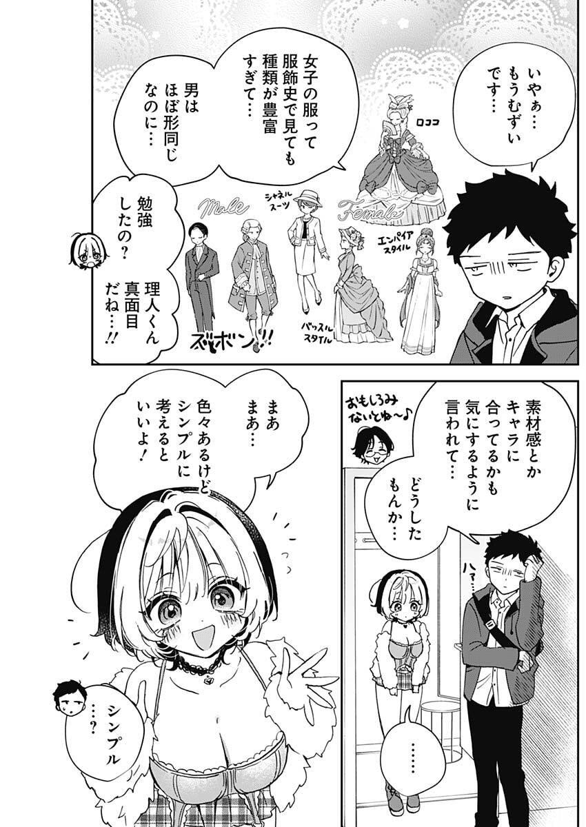 のあ先輩はともだち。 Chap 97 - Next Chap 98