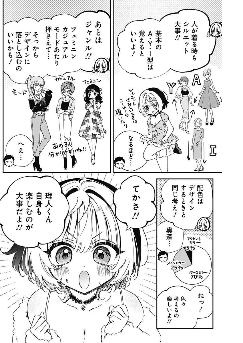 のあ先輩はともだち。 Chap 97 - Next Chap 98