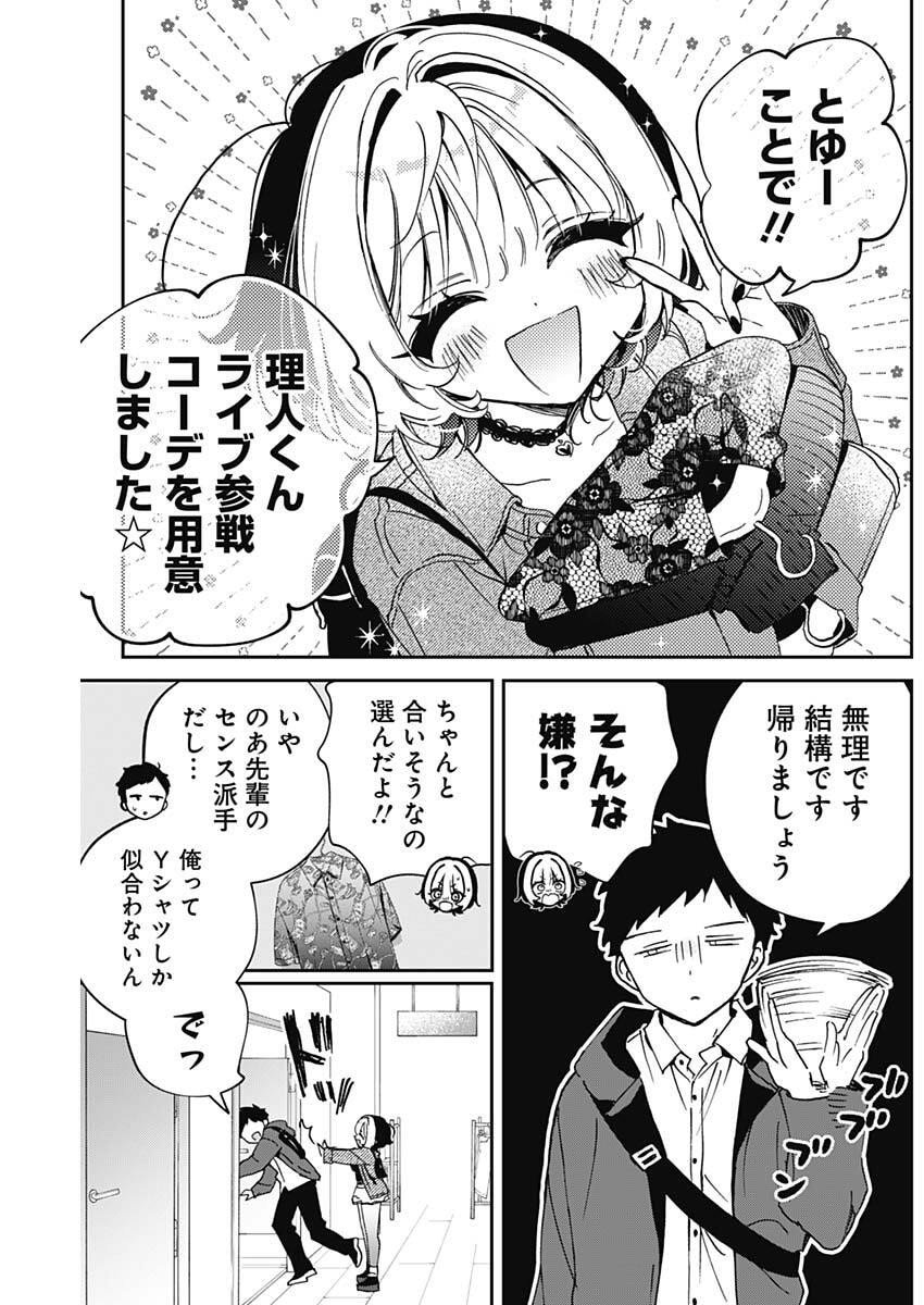 のあ先輩はともだち。 Chap 97 - Next Chap 98