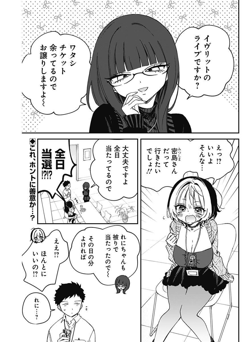 のあ先輩はともだち。 Chap 97 - Next Chap 98
