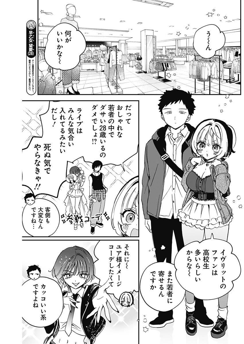 のあ先輩はともだち。 Chap 97 - Next Chap 98