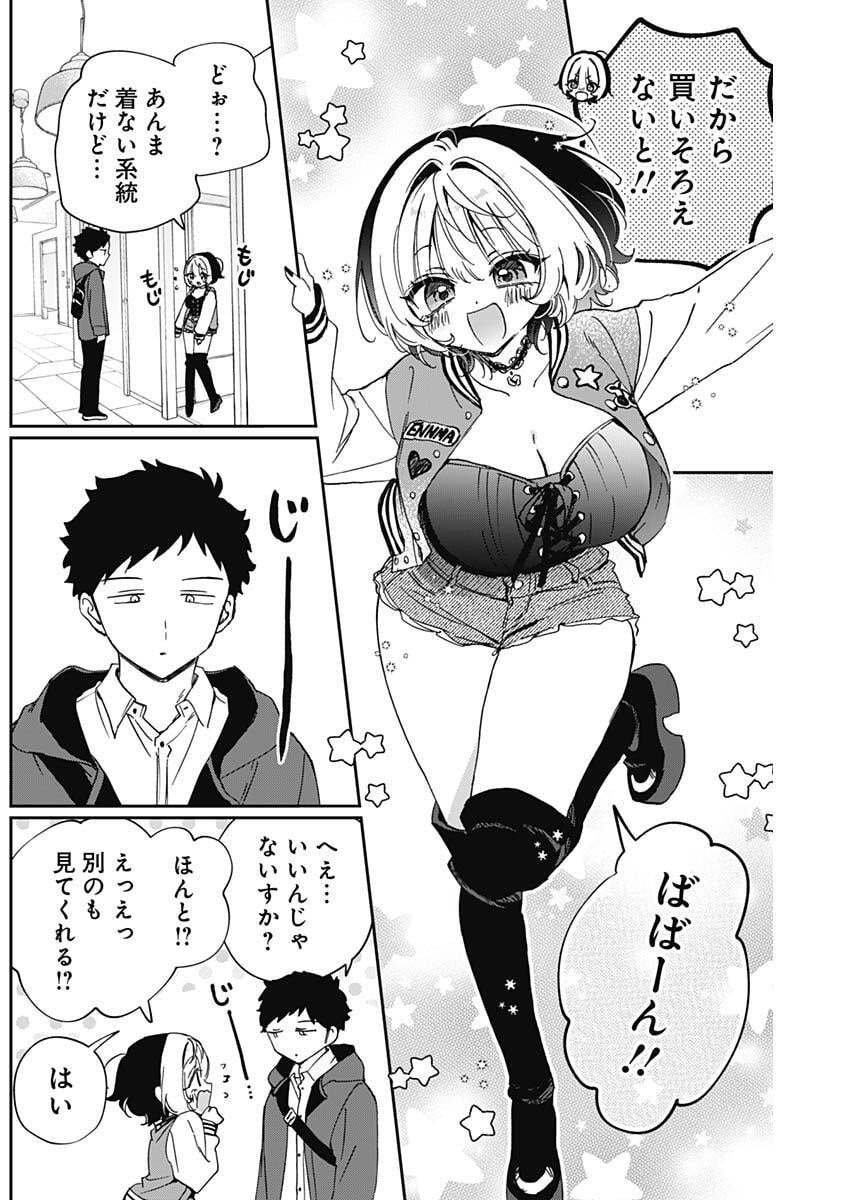 のあ先輩はともだち。 Chap 97 - Next Chap 98