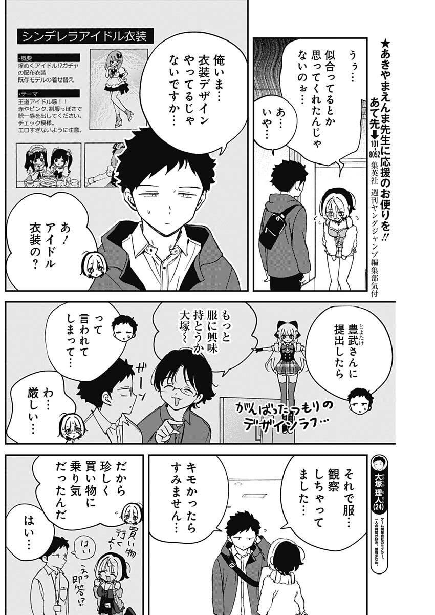 のあ先輩はともだち。 Chap 97 - Next Chap 98