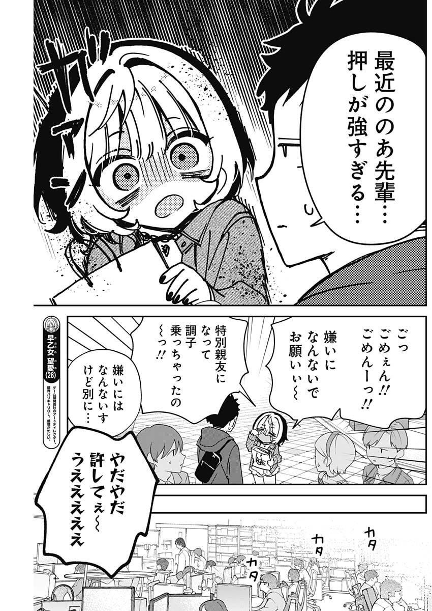 のあ先輩はともだち。 Chap 98 - Next Chap 99