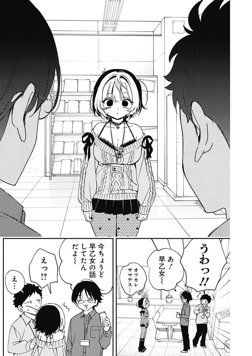 のあ先輩はともだち。 Chap 98 - Next Chap 99
