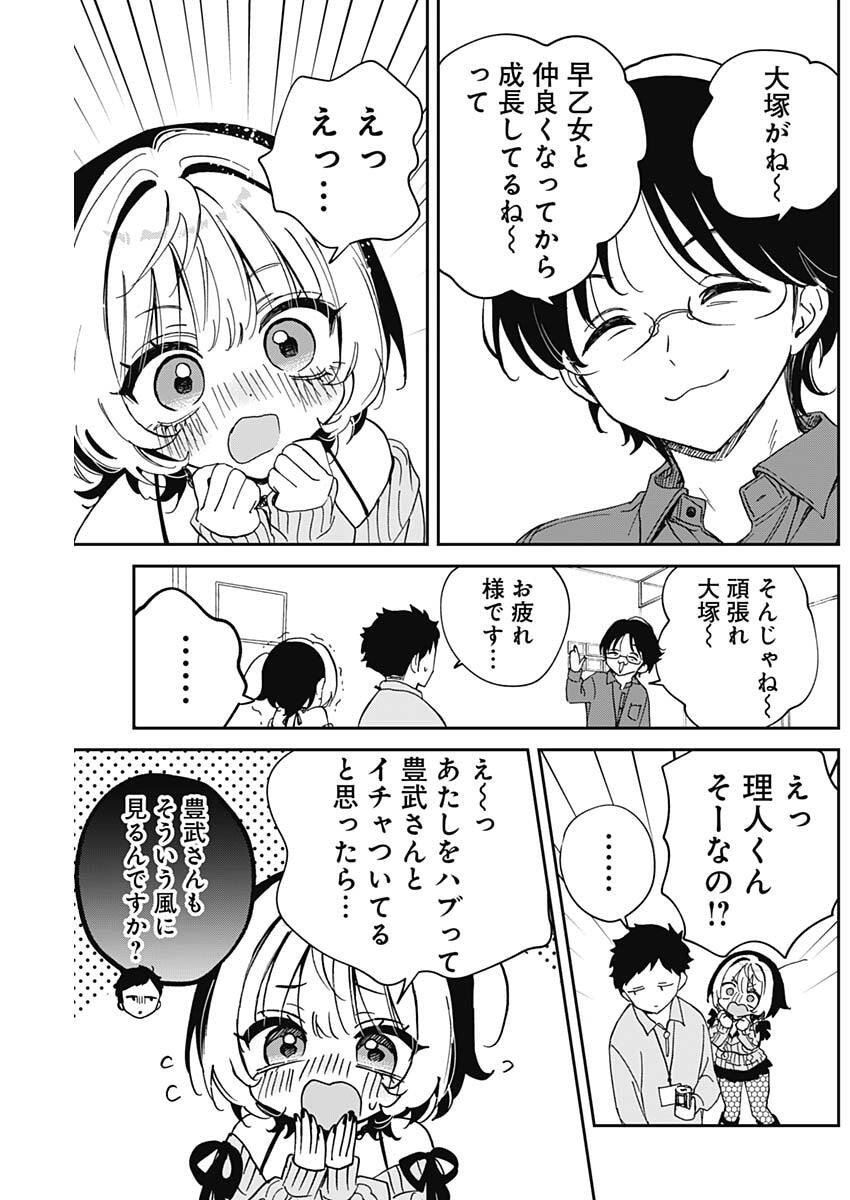 のあ先輩はともだち。 Chap 98 - Next Chap 99