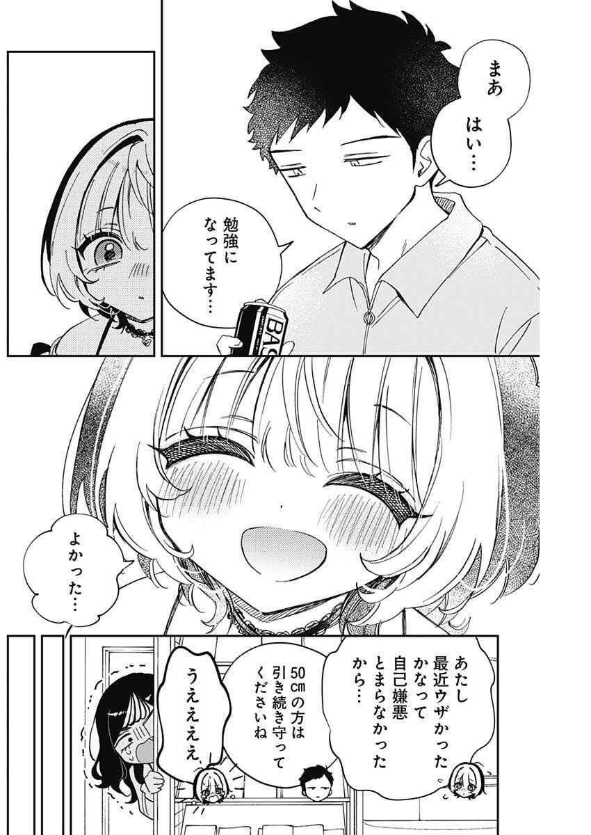 のあ先輩はともだち。 Chap 98 - Next Chap 99