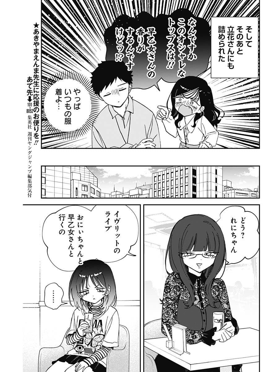 のあ先輩はともだち。 Chap 98 - Next Chap 99