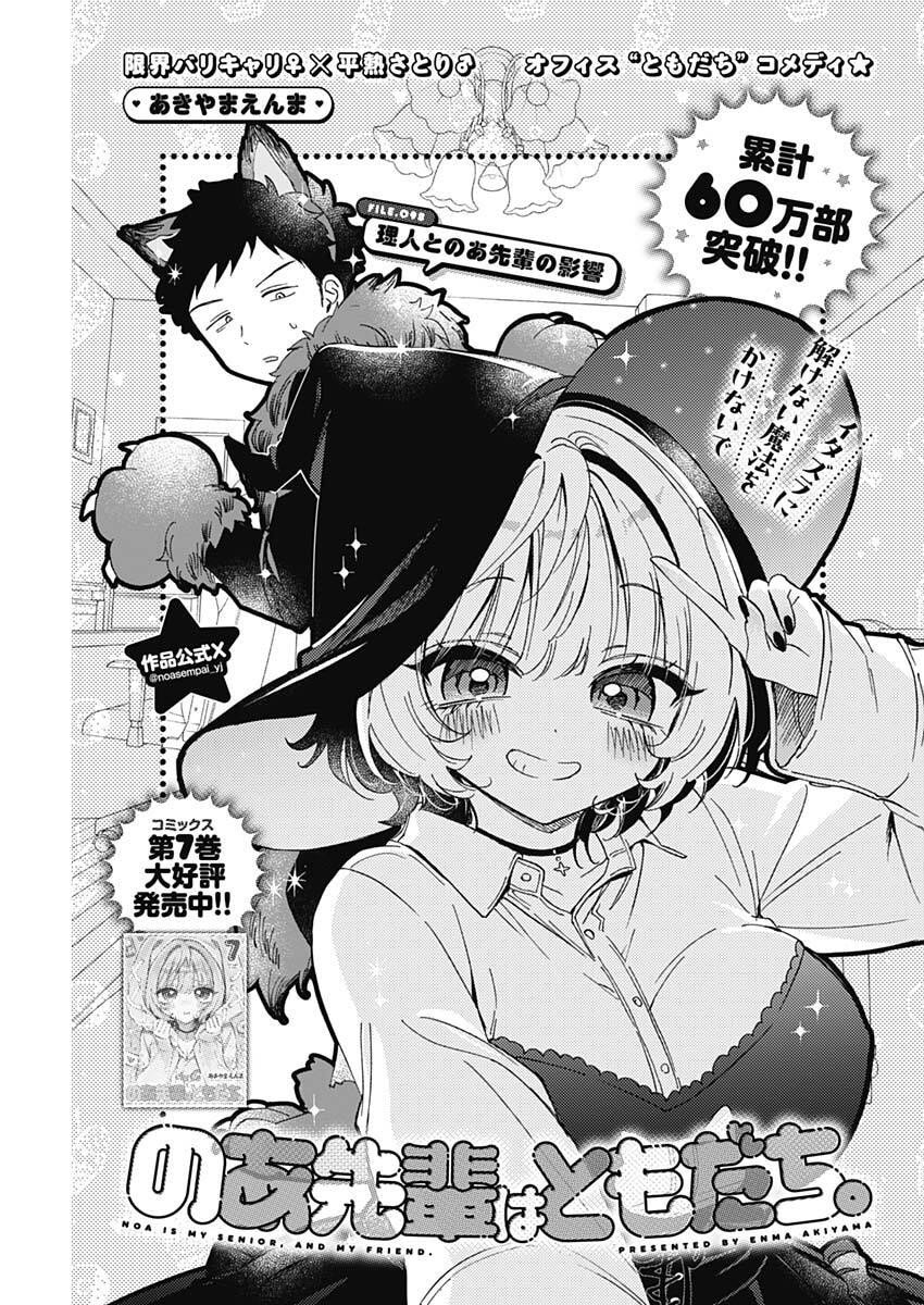 のあ先輩はともだち。 Chap 98 - Next Chap 99