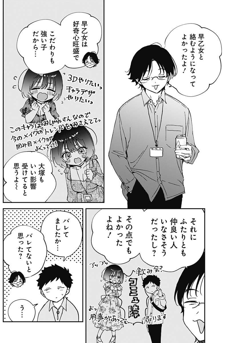 のあ先輩はともだち。 Chap 98 - Next Chap 99