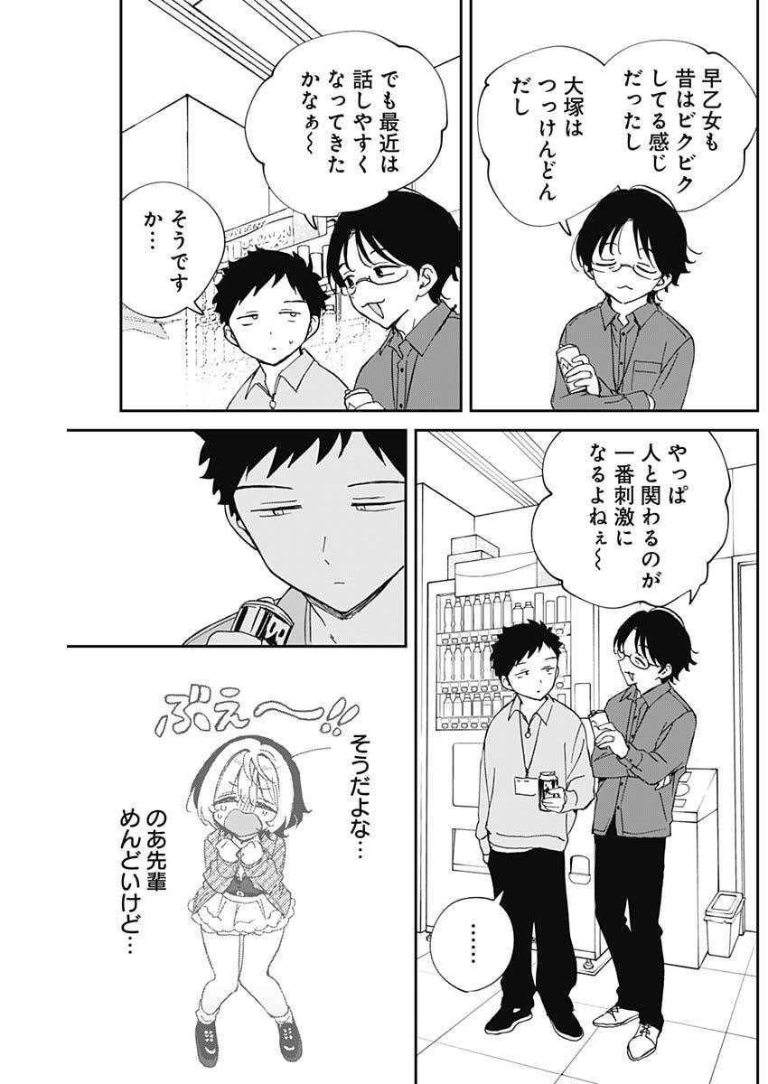 のあ先輩はともだち。 Chap 98 - Next Chap 99