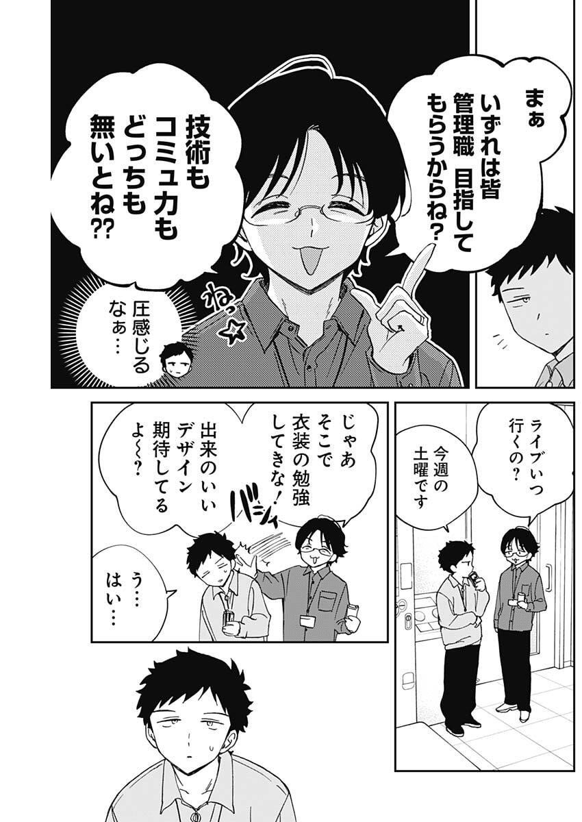 のあ先輩はともだち。 Chap 98 - Next Chap 99