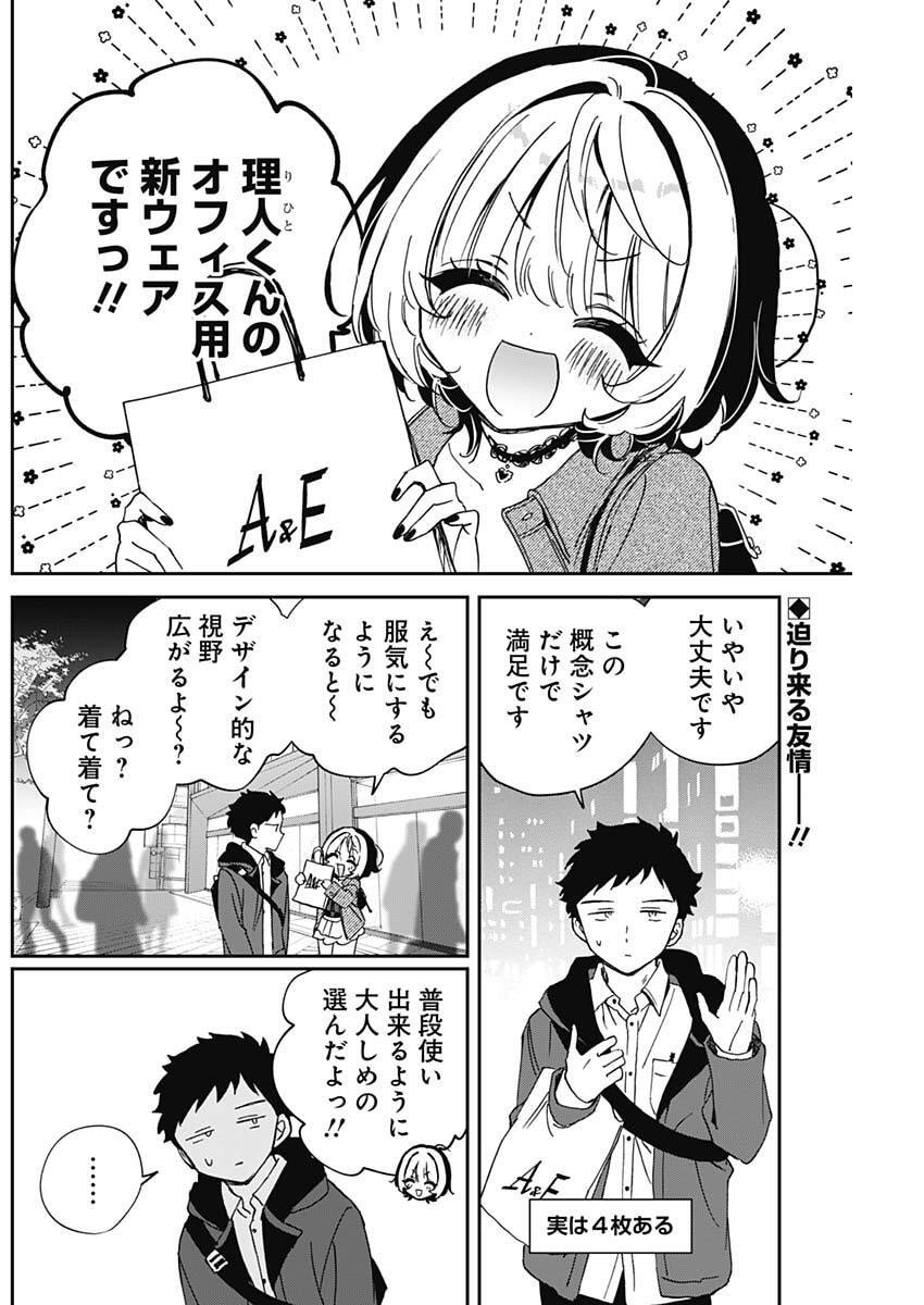 のあ先輩はともだち。 Chap 98 - Next Chap 99