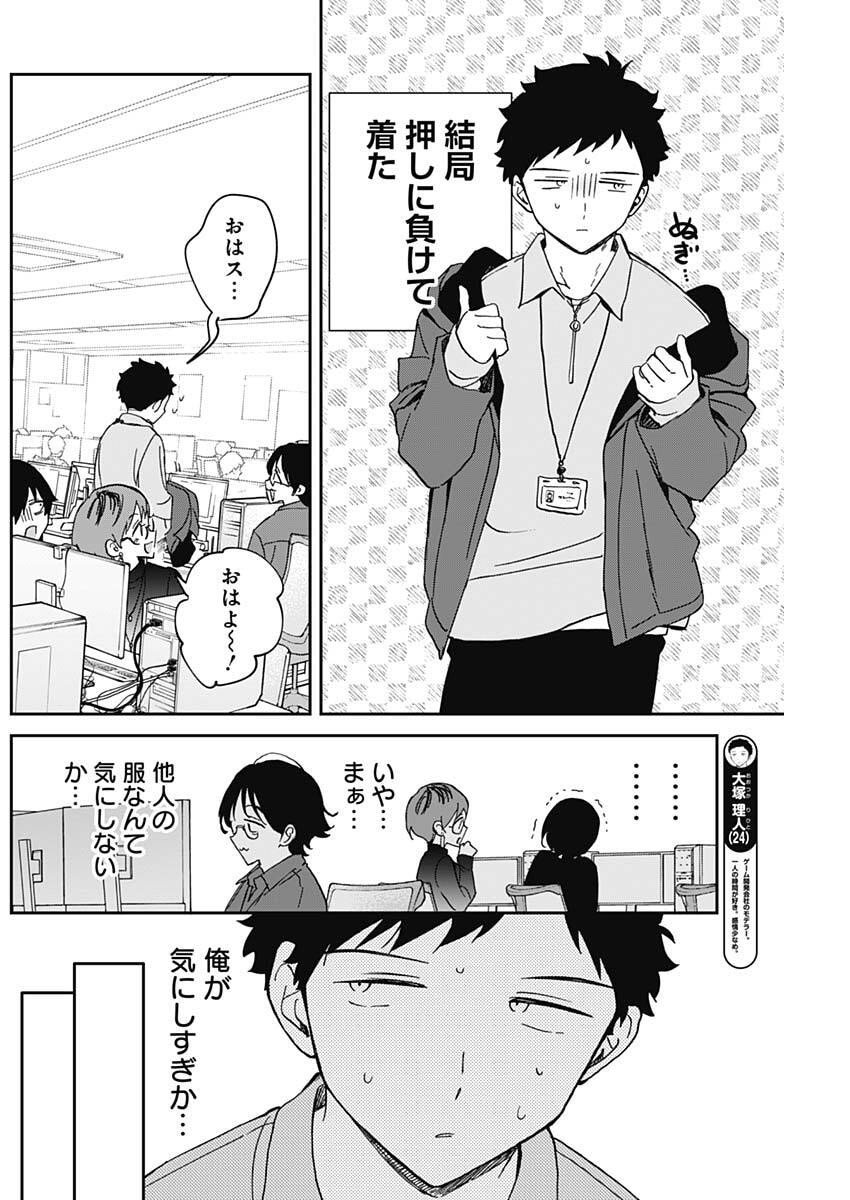 のあ先輩はともだち。 Chap 98 - Next Chap 99