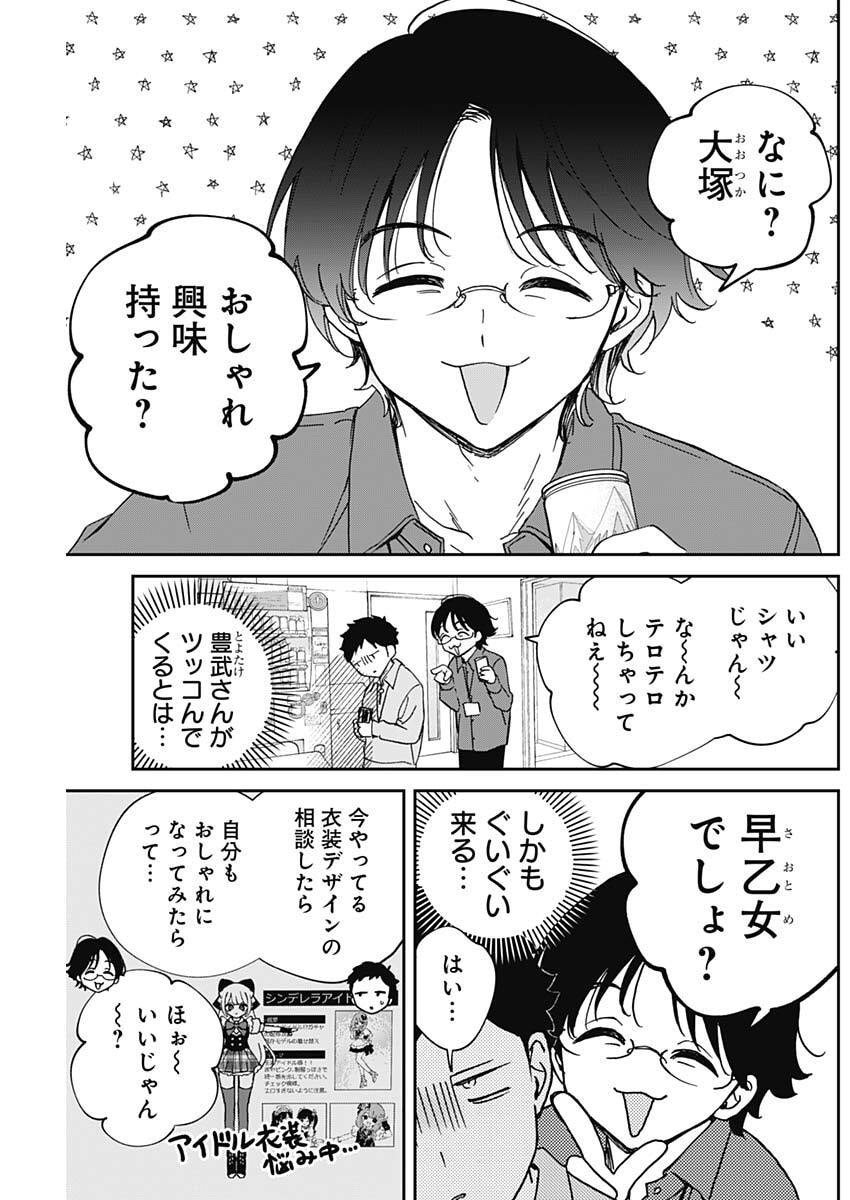 のあ先輩はともだち。 Chap 98 - Next Chap 99