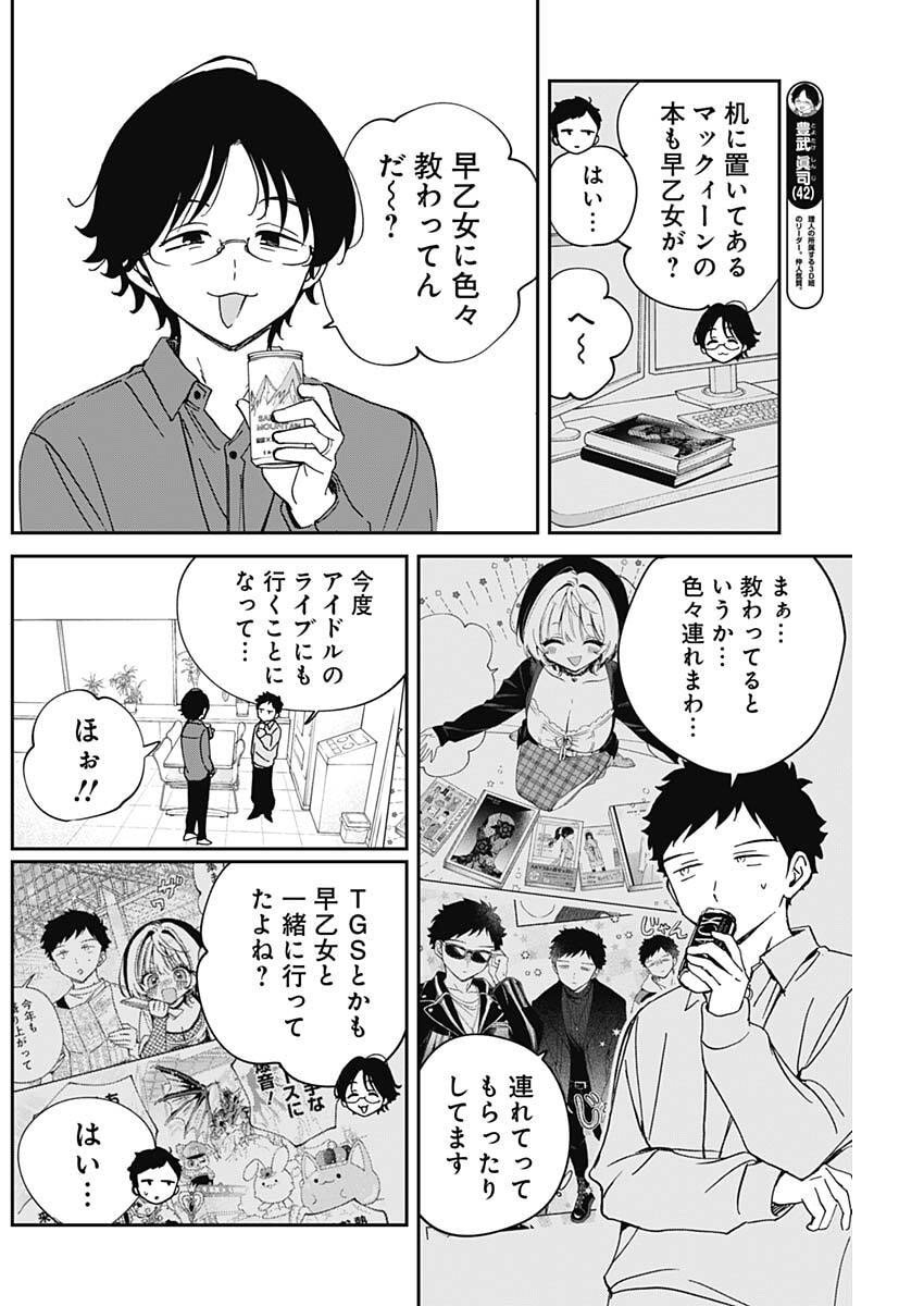 のあ先輩はともだち。 Chap 98 - Next Chap 99