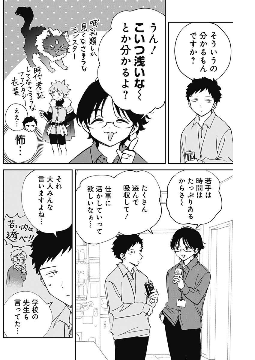 のあ先輩はともだち。 Chap 98 - Next Chap 99