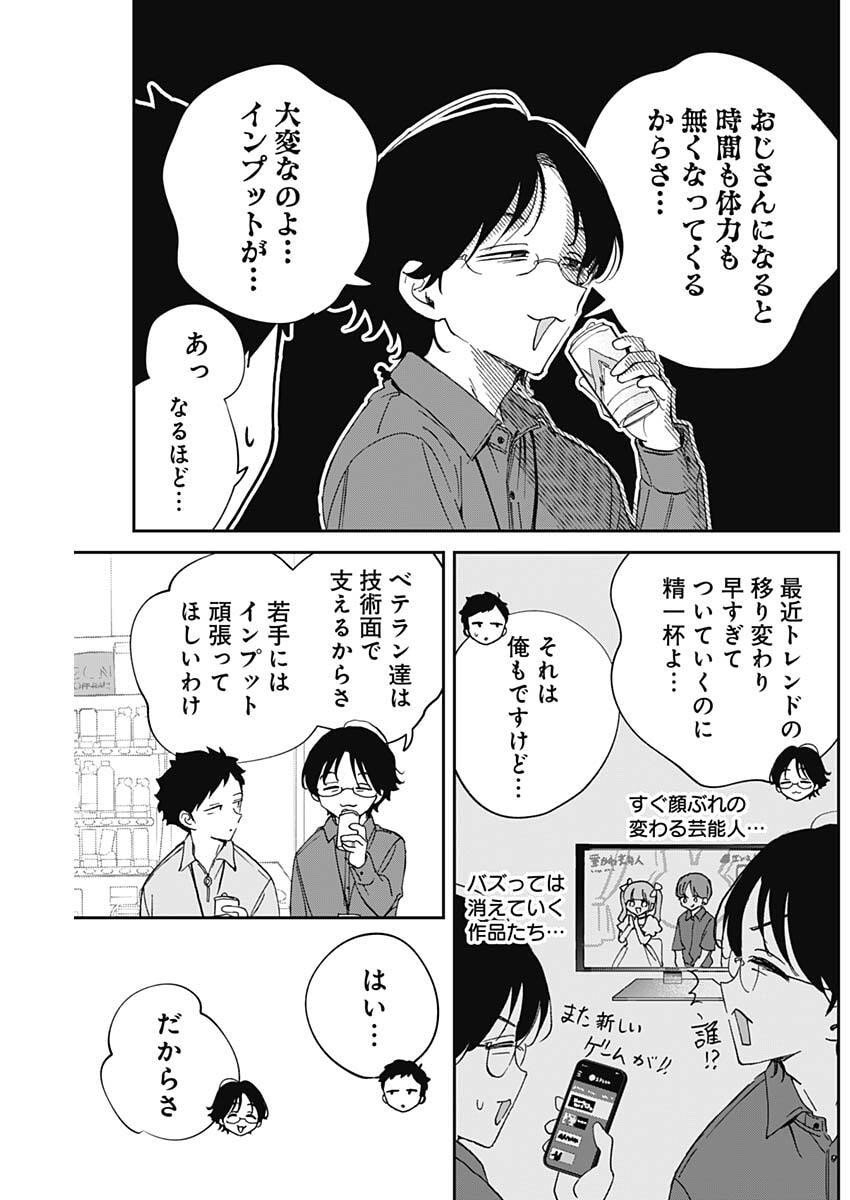 のあ先輩はともだち。 Chap 98 - Next Chap 99