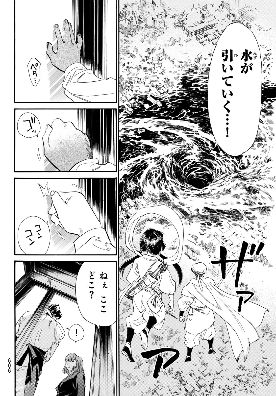 ノラガミ Chap 108 - Next Chap 109