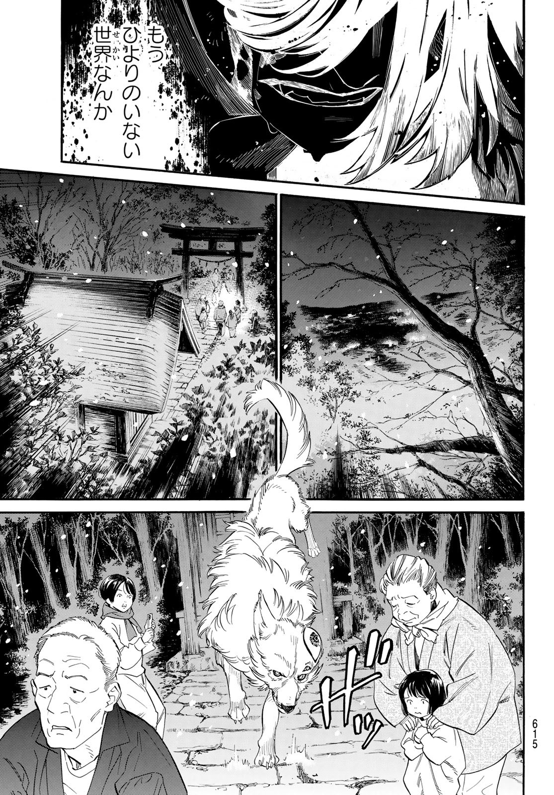 ノラガミ Chap 108 - Next Chap 109