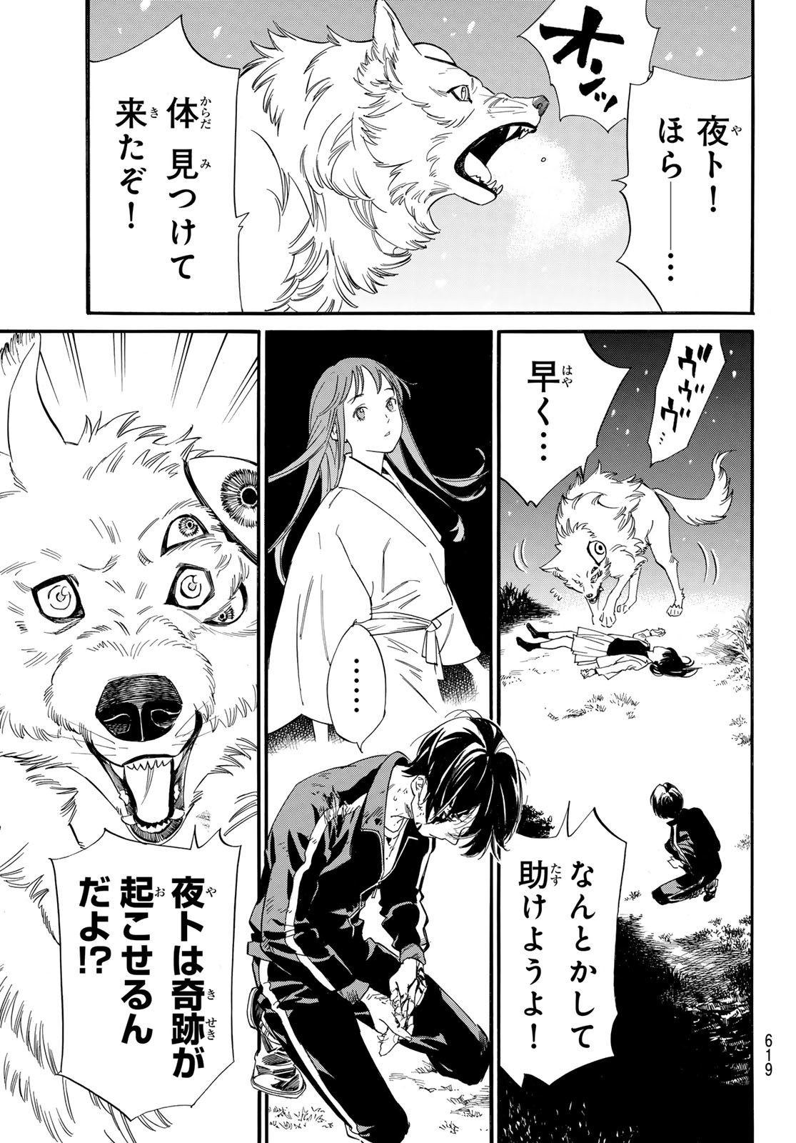 ノラガミ Chap 108 - Next Chap 109