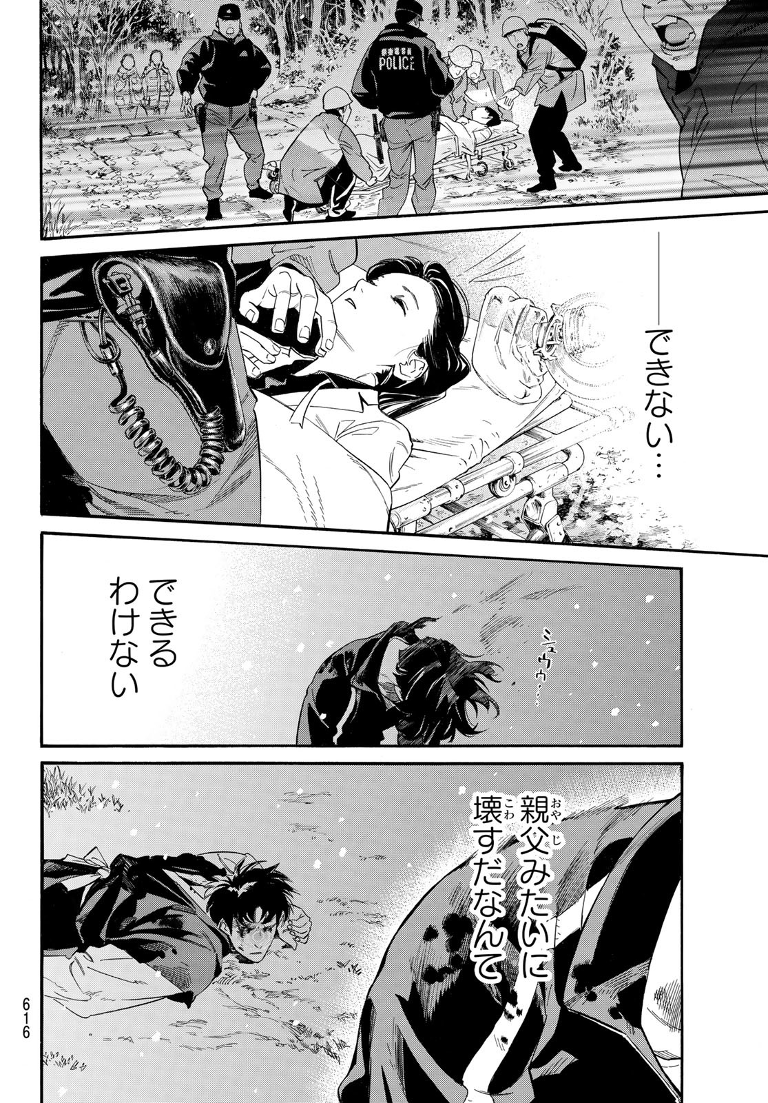 ノラガミ Chap 108 - Next Chap 109