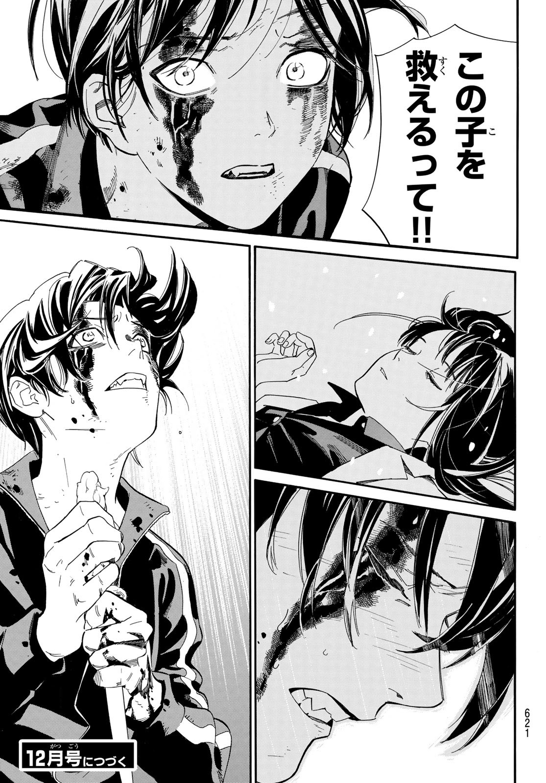 ノラガミ Chap 108 - Next Chap 109