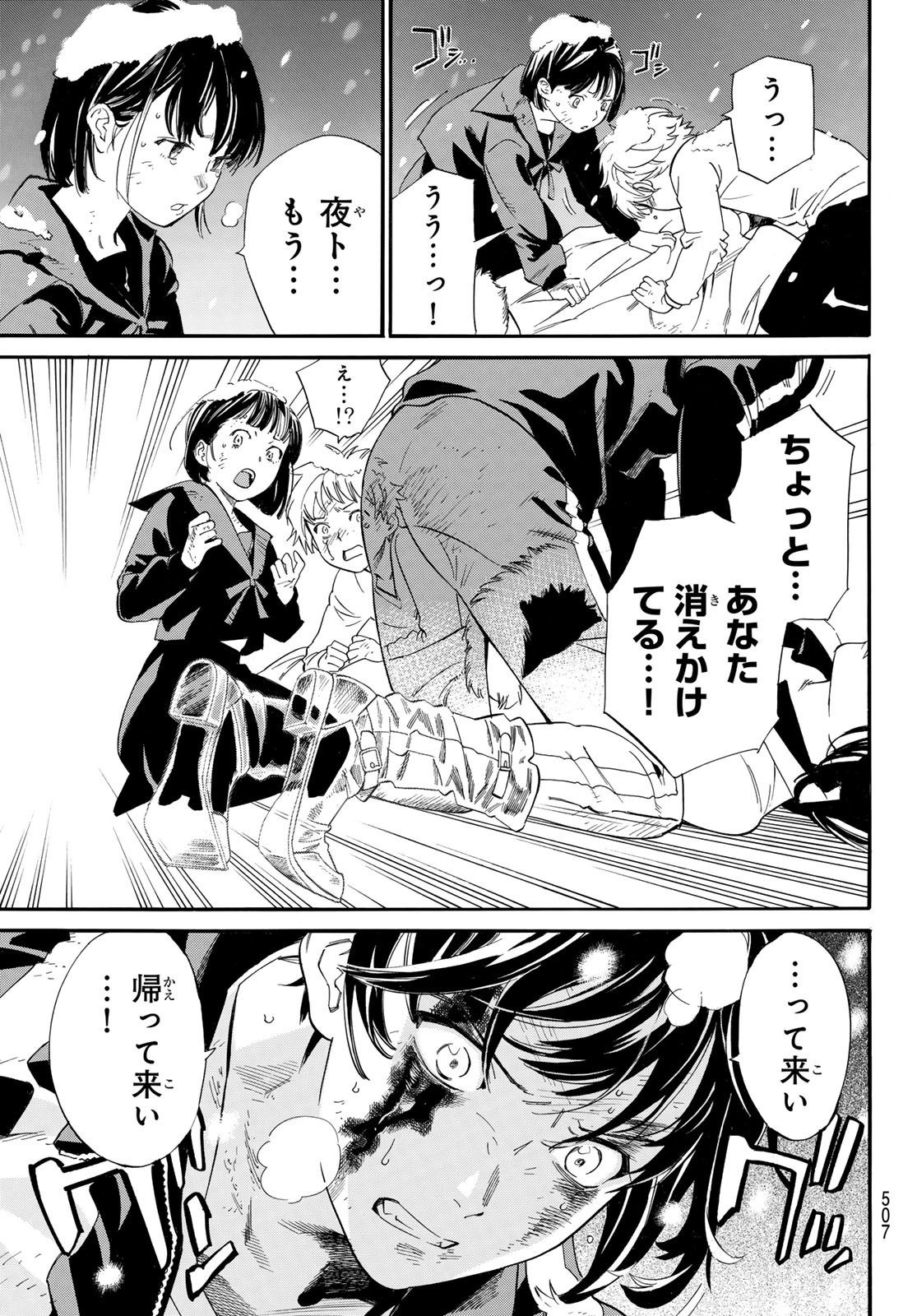 ノラガミ Chap 108.2 - Next Chap 109.2