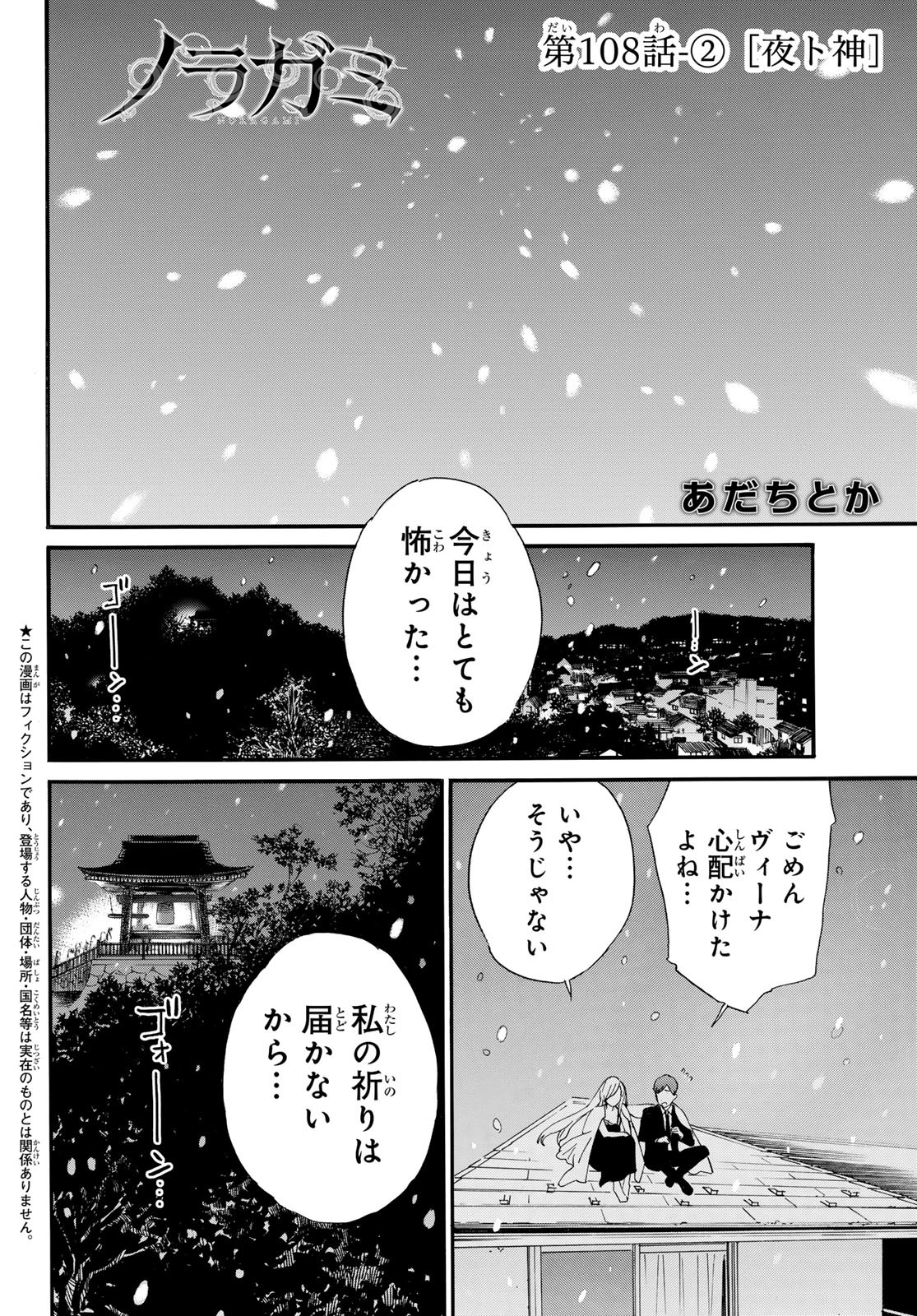 ノラガミ Chap 108.2 - Next Chap 109.2