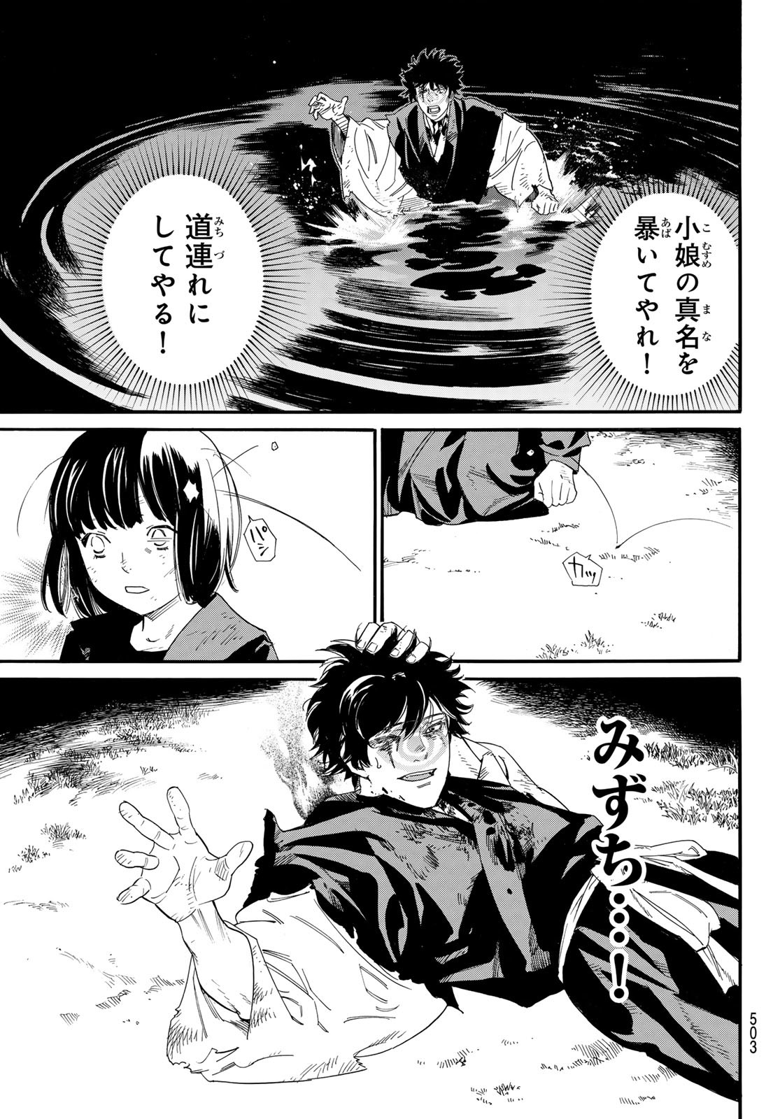 ノラガミ Chap 108.2 - Next Chap 109.2