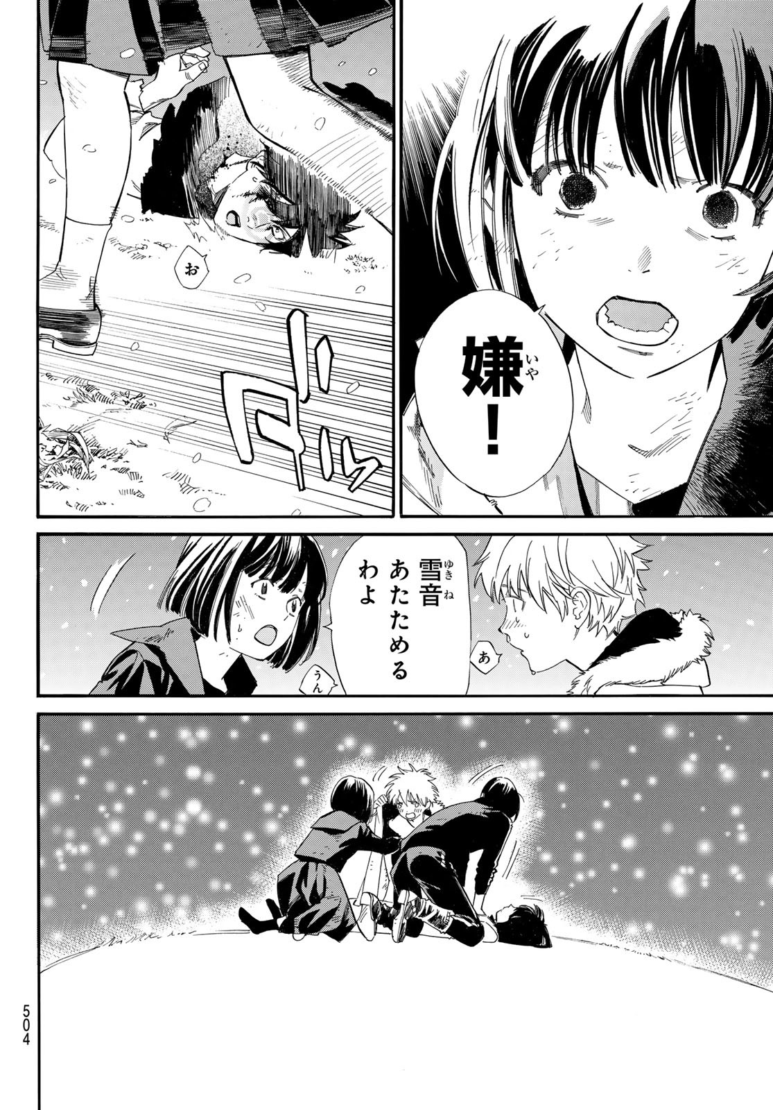 ノラガミ Chap 108.2 - Next Chap 109.2