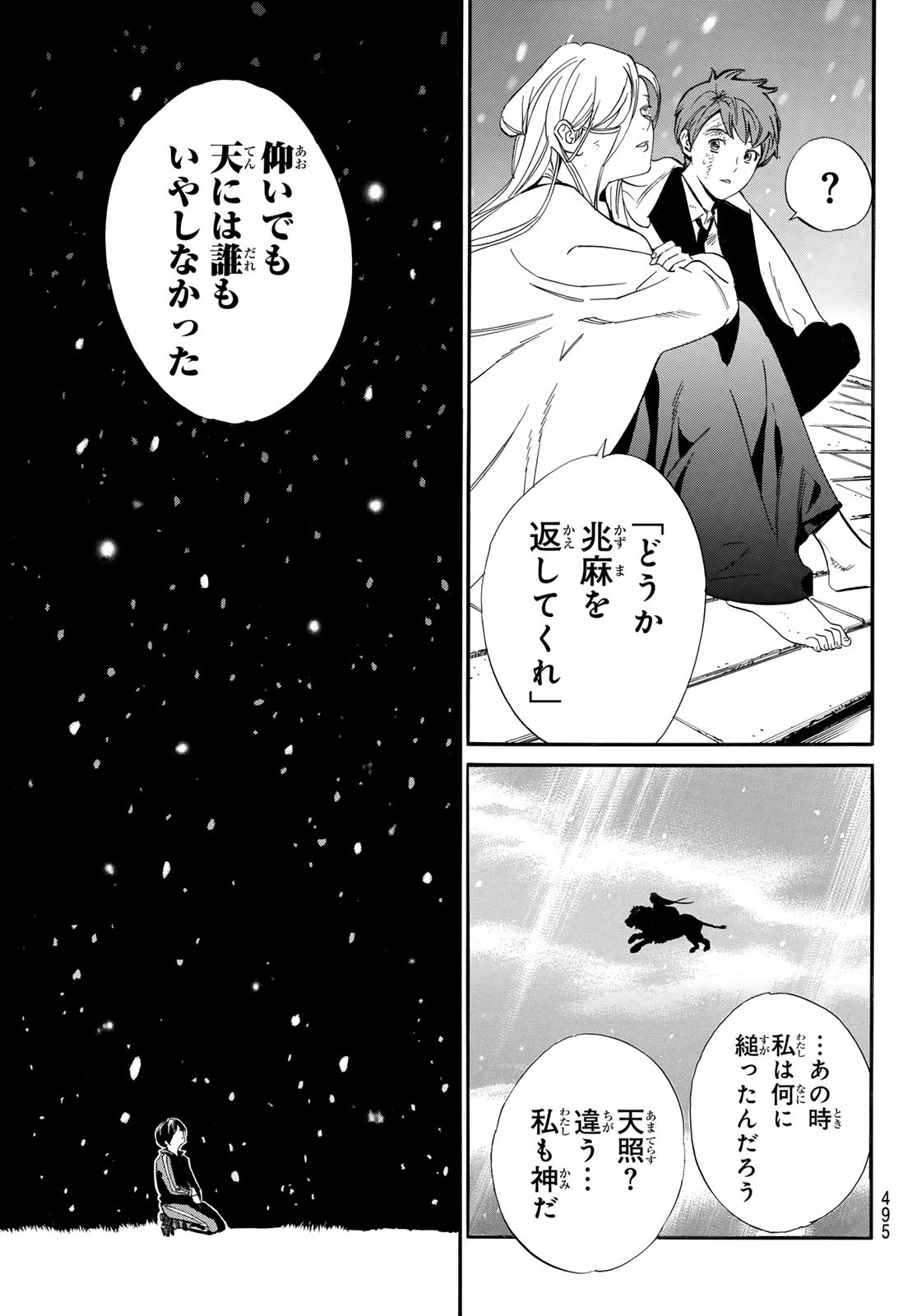 ノラガミ Chap 108.2 - Next Chap 109.2