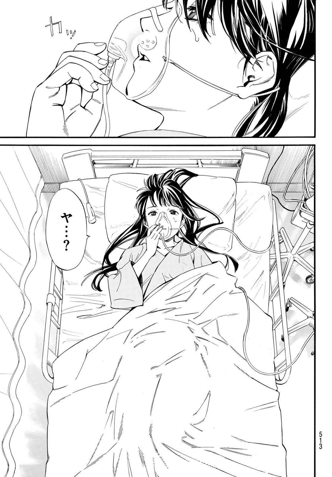 ノラガミ Chap 108.2 - Next Chap 109.2