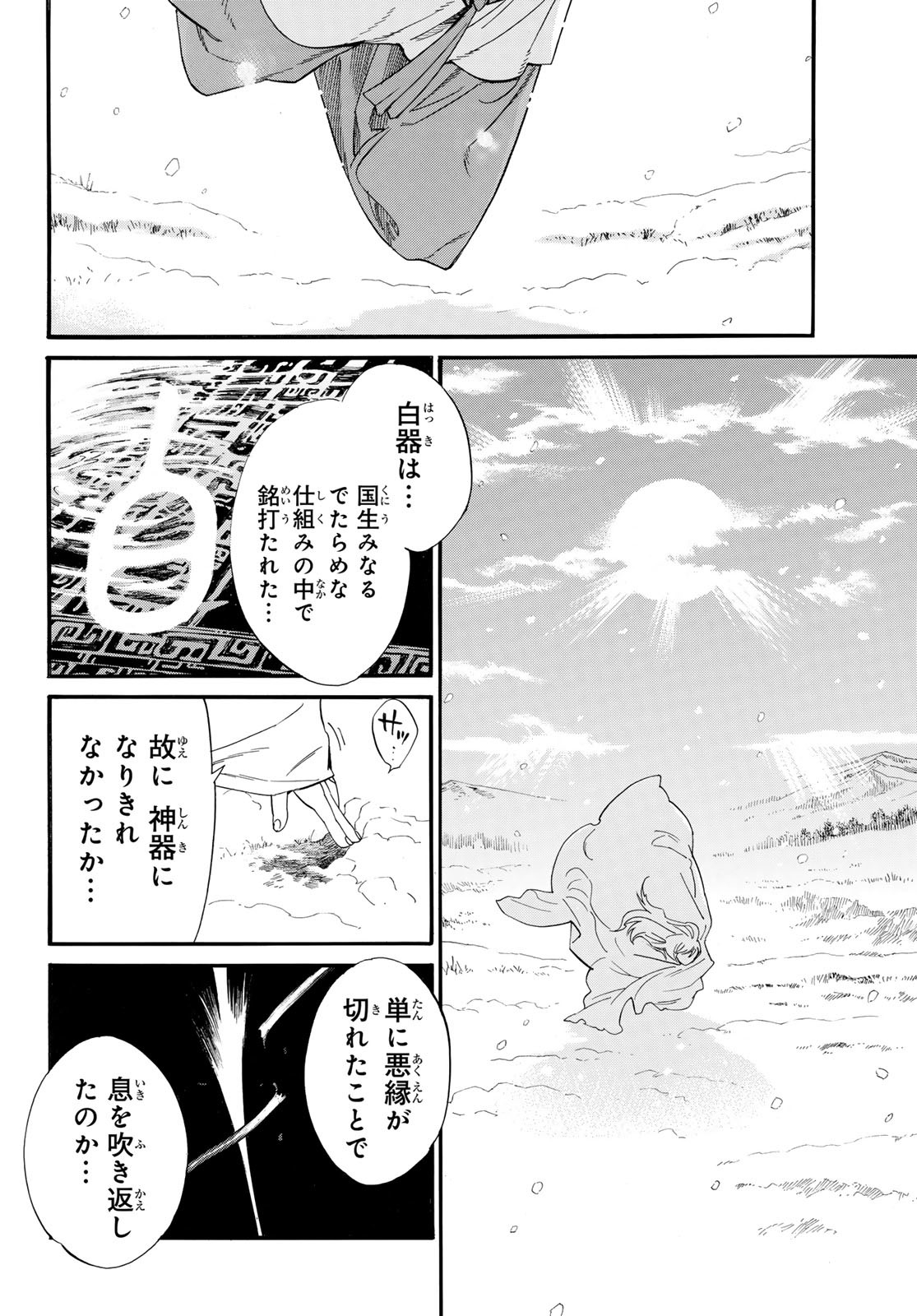 ノラガミ Chap 108.2 - Next Chap 109.2