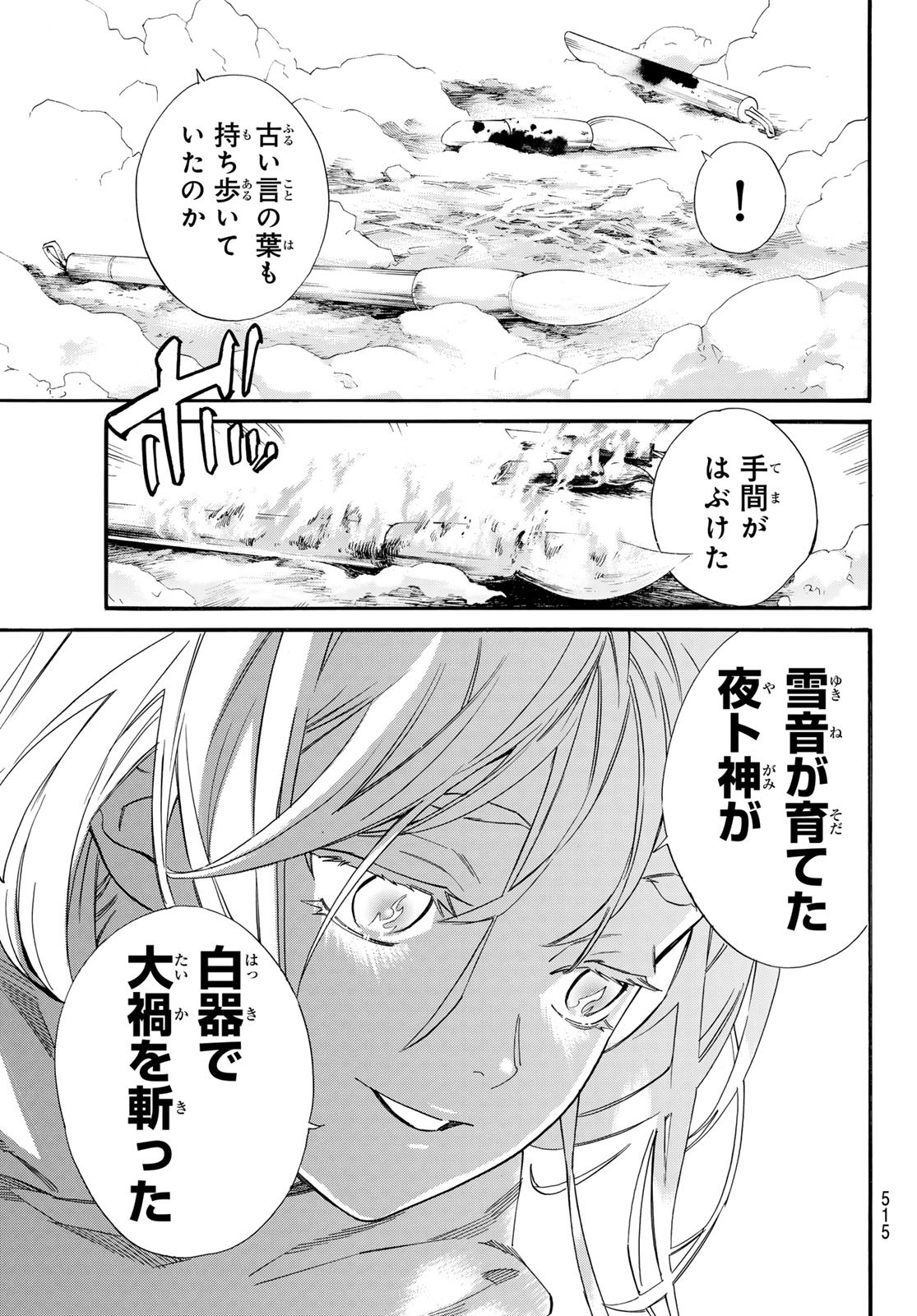 ノラガミ Chap 108.2 - Next Chap 109.2