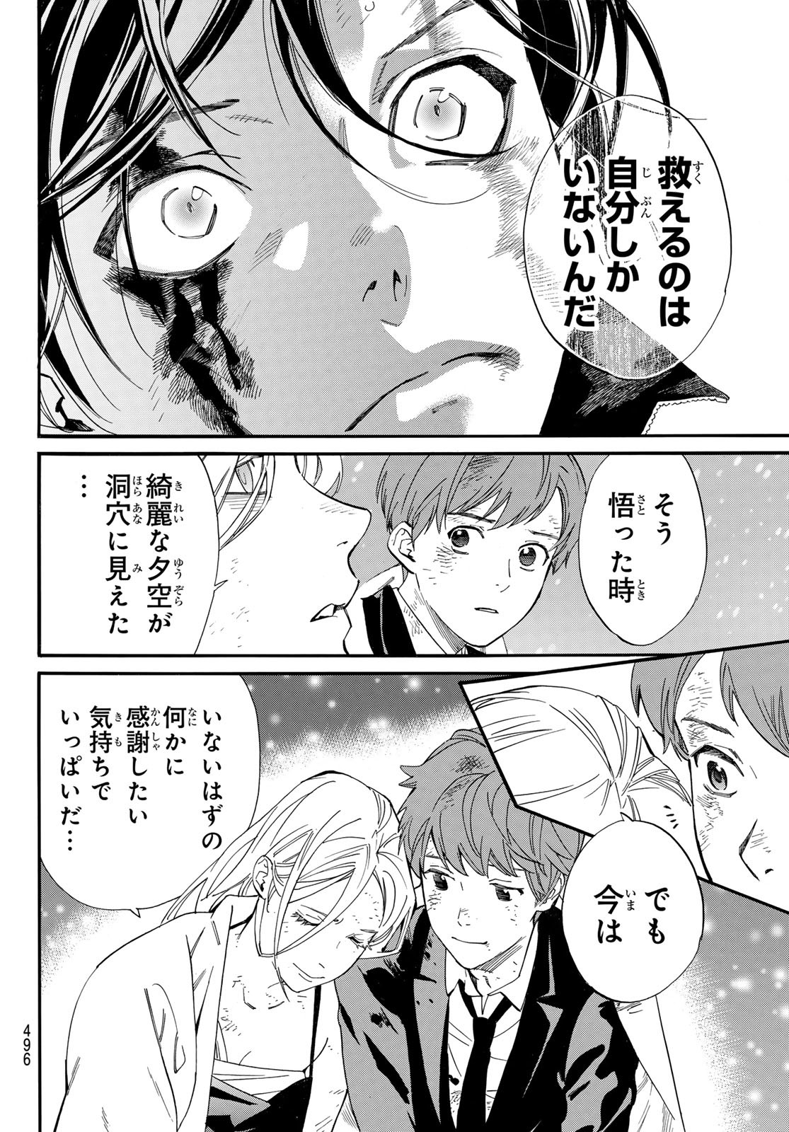 ノラガミ Chap 108.2 - Next Chap 109.2